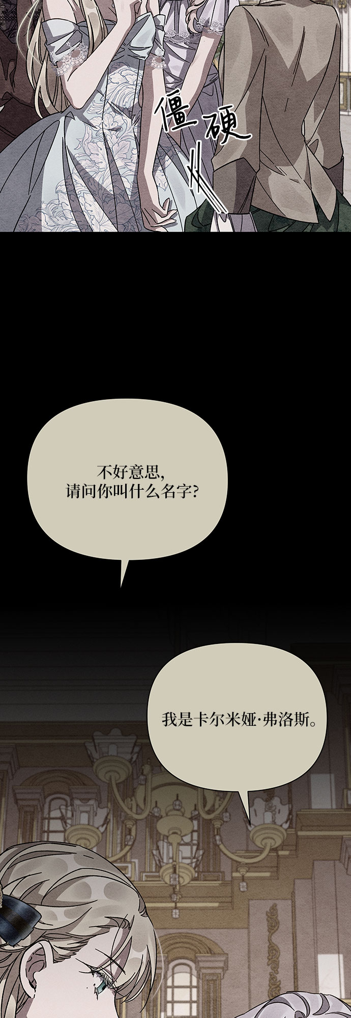 亲爱的冤家咚漫漫画,第16话2图