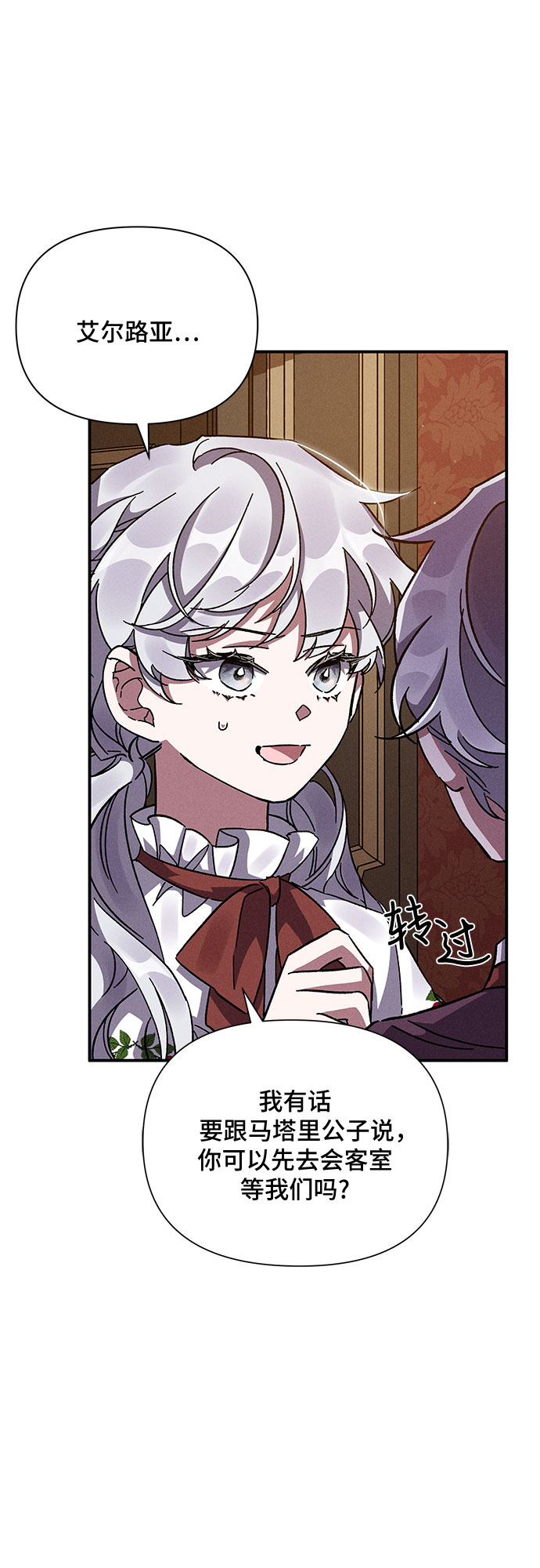 哦亲爱的宿敌漫画免费下拉式漫画,第13话1图