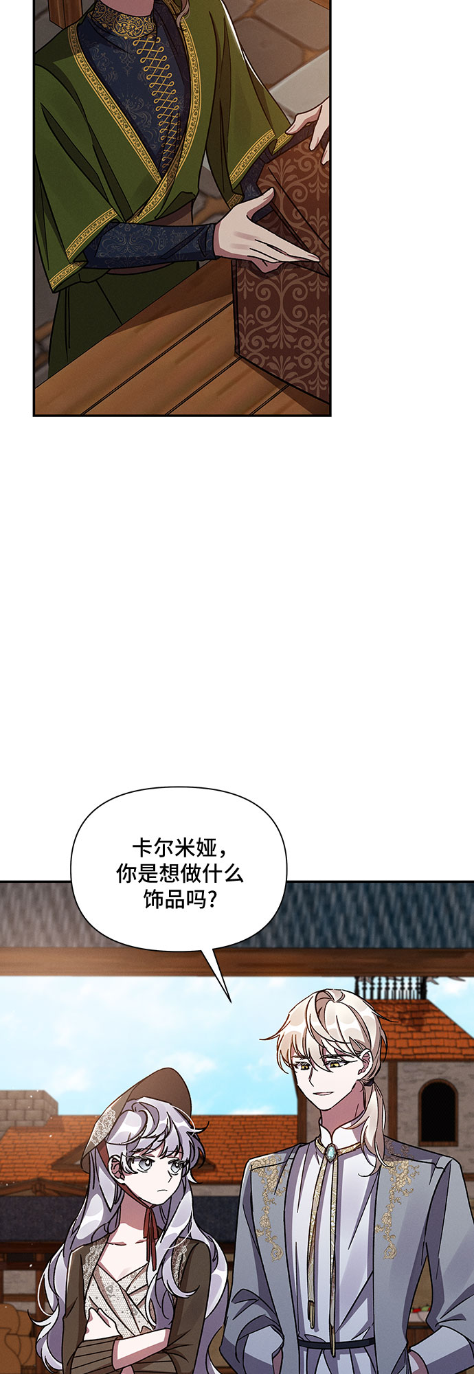 哦亲爱的宿敌漫画免费下拉式漫画,第33话1图