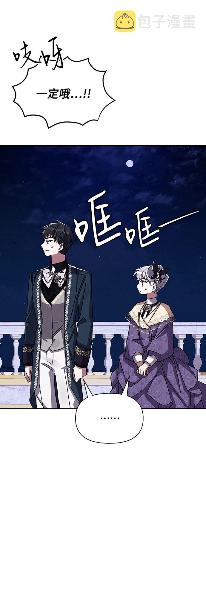 哦亲爱的宿敌漫画免费下拉式漫画,第29话2图