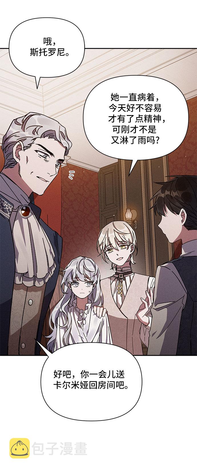 哦亲爱的宿敌漫画免费下拉式漫画,第3话1图