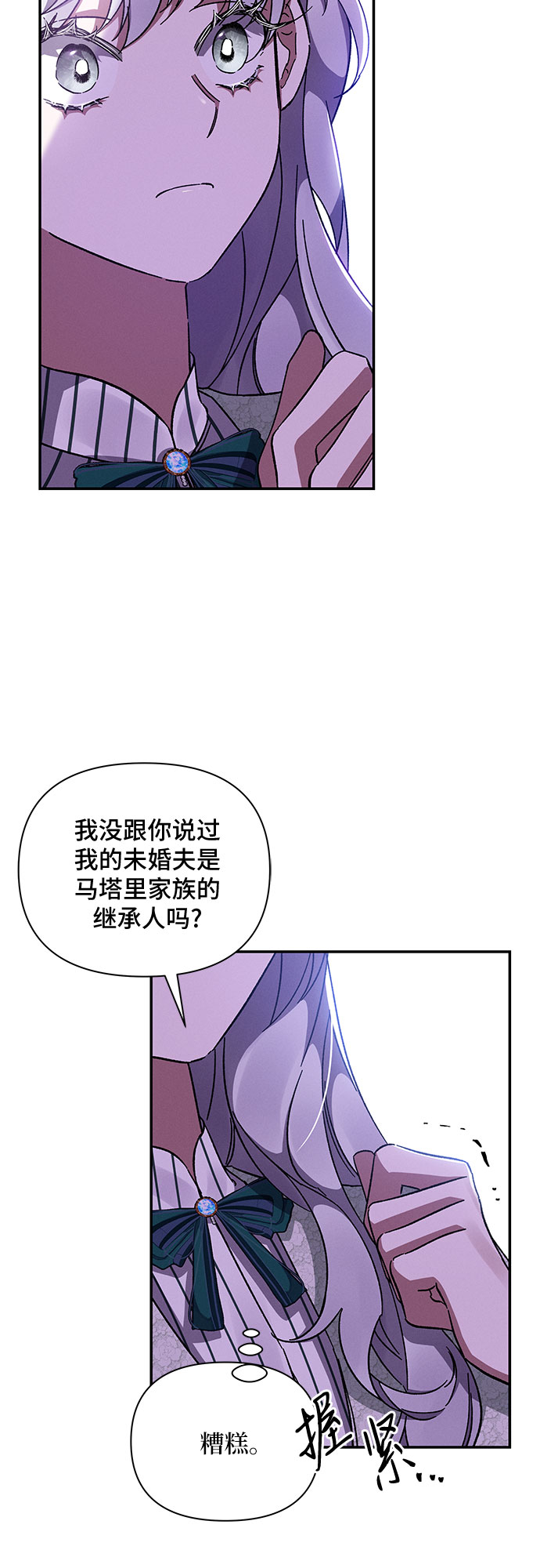 哦亲爱的宿敌漫画免费下拉式漫画,第37话1图
