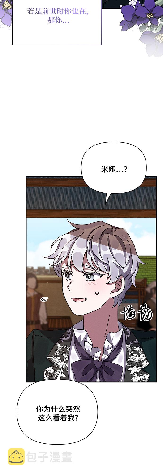 哦亲爱的宿敌漫画免费下拉式漫画,第19话2图