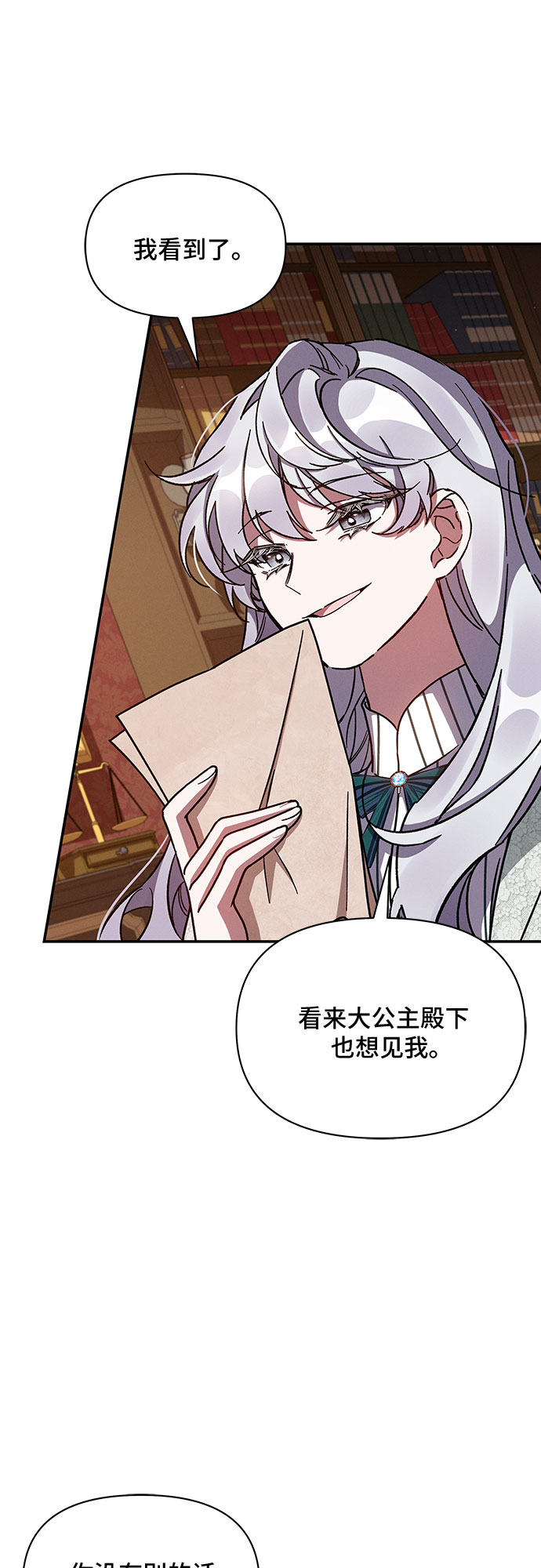 哦亲爱的宿敌漫画免费下拉式漫画,第38话1图