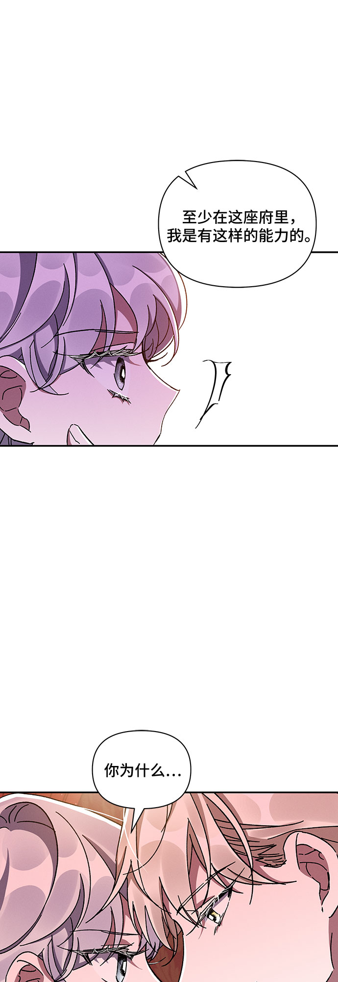 哦亲爱的宿敌漫画免费下拉式漫画,第31话2图