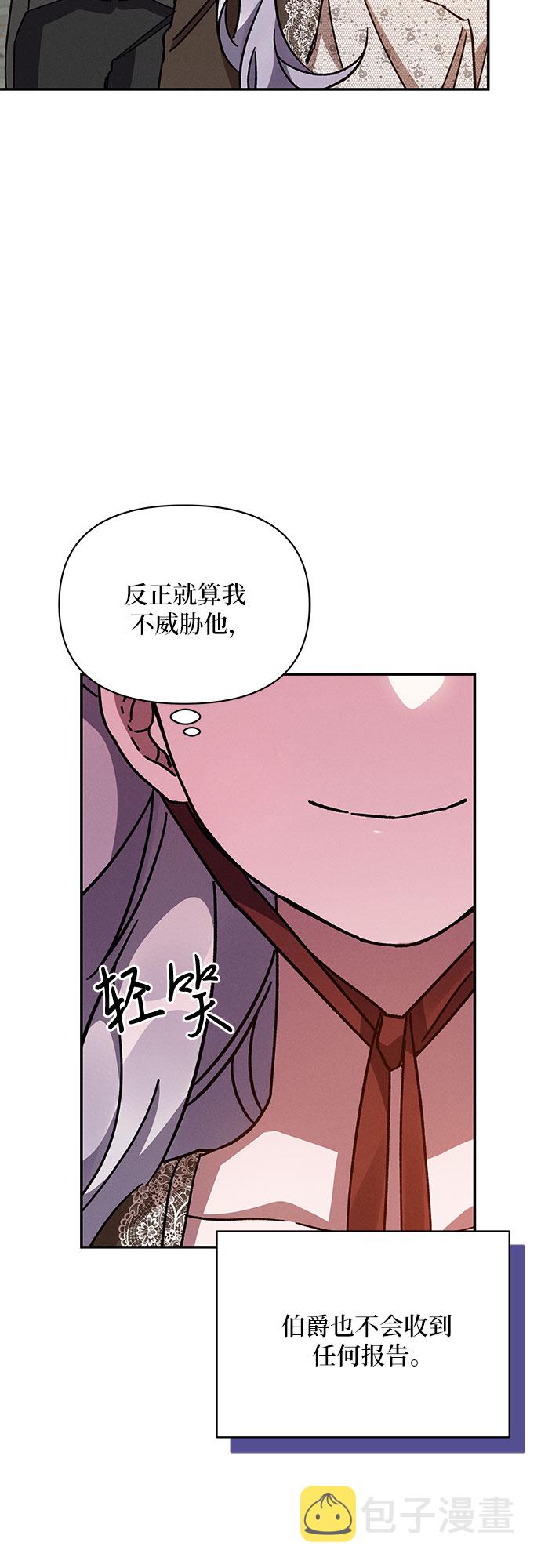 哦亲爱的宿敌漫画免费下拉式漫画,第33话1图