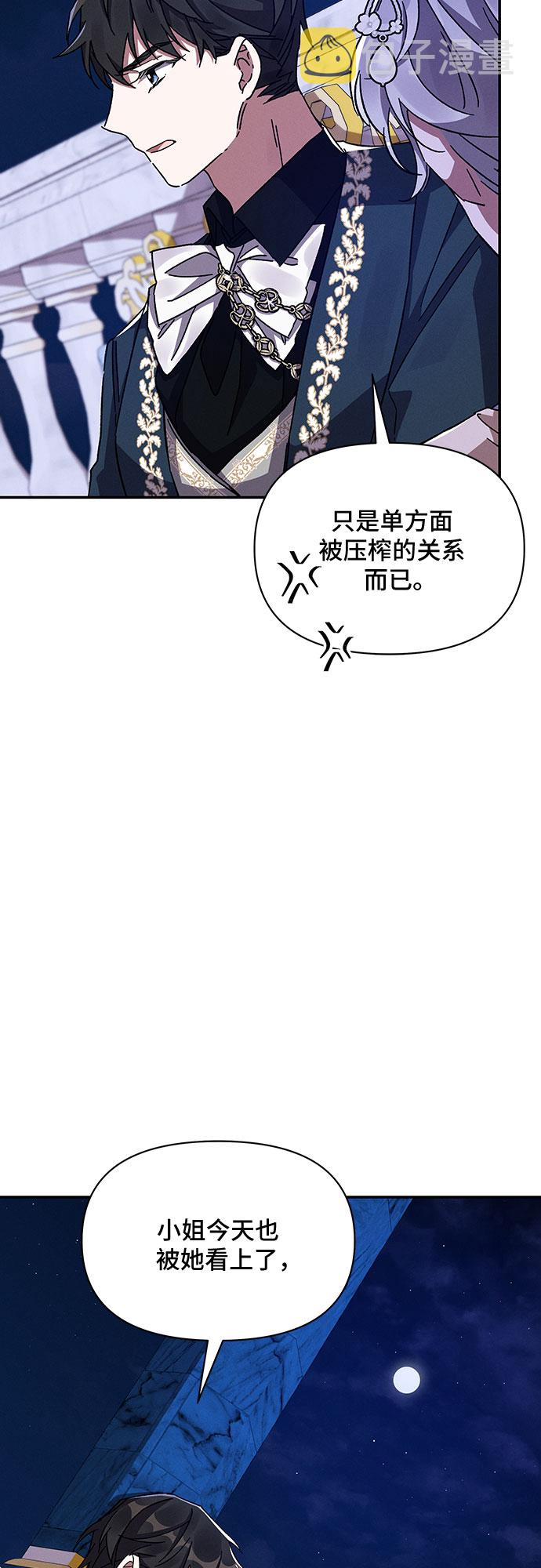 哦亲爱的宿敌漫画免费下拉式漫画,第29话1图