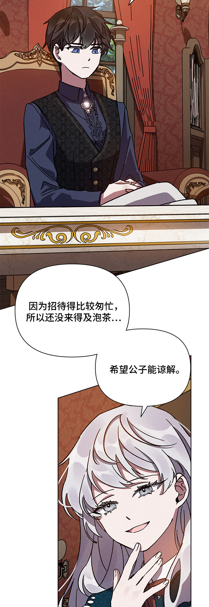 哦亲爱的宿敌漫画免费下拉式漫画,第4话1图