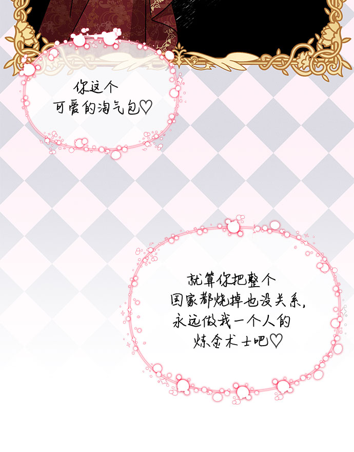 哦亲爱的宿敌漫画免费下拉式漫画,第27话1图