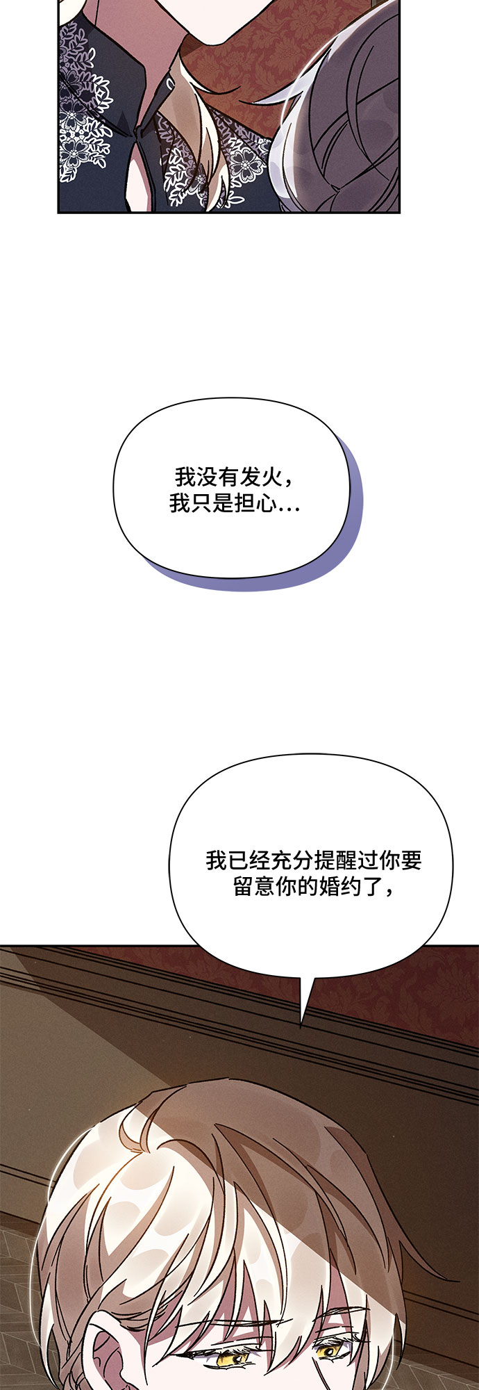 哦亲爱的国语版全集爱奇艺漫画,第14话1图