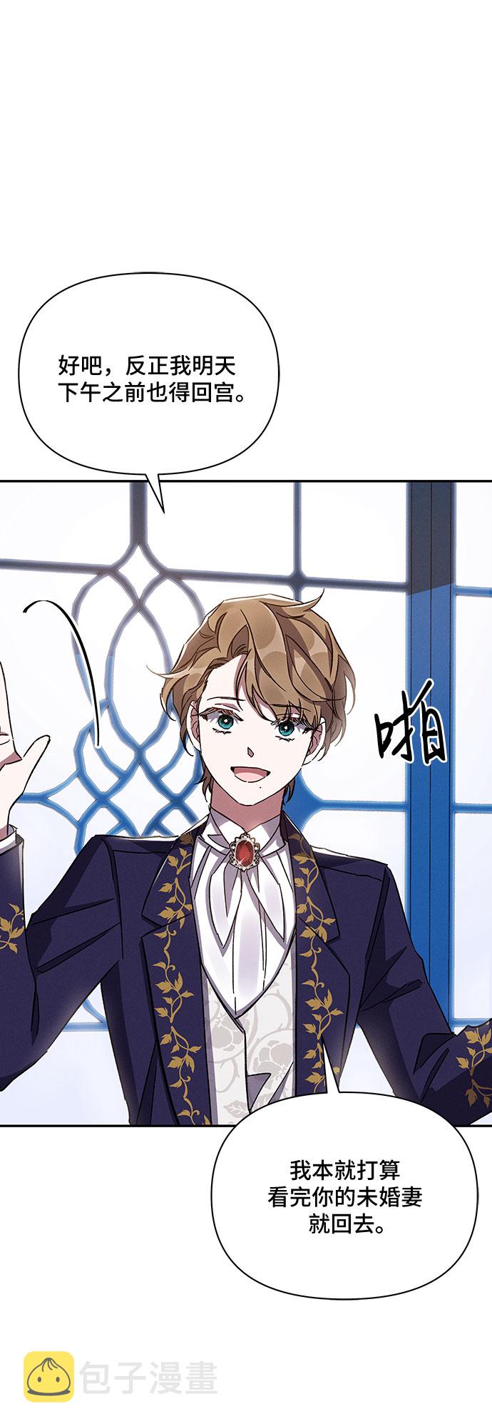 哦亲爱的宿敌漫画免费下拉式漫画,第29话2图