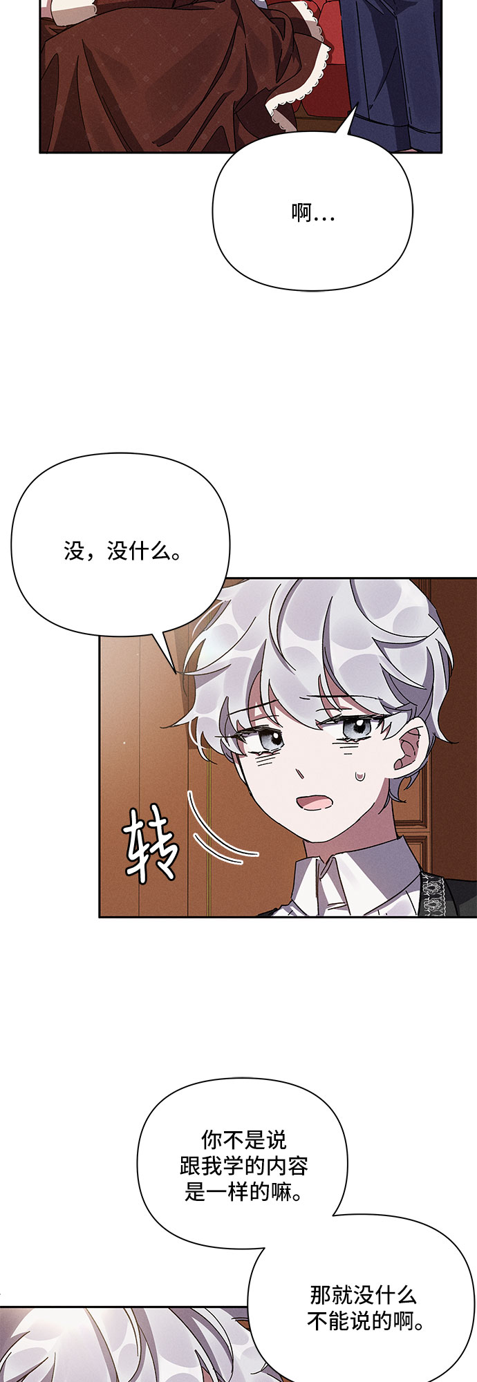 哦亲爱的演员表漫画,第8话1图