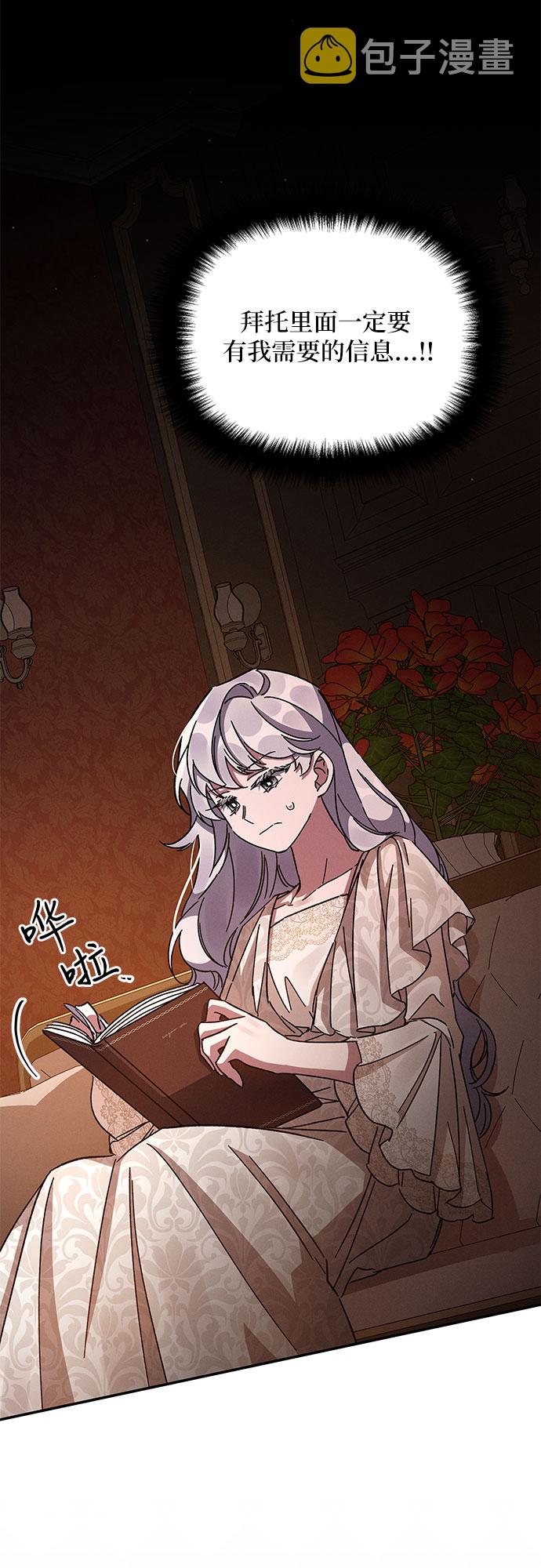 哦亲爱的宿敌漫画免费下拉式漫画,第27话2图