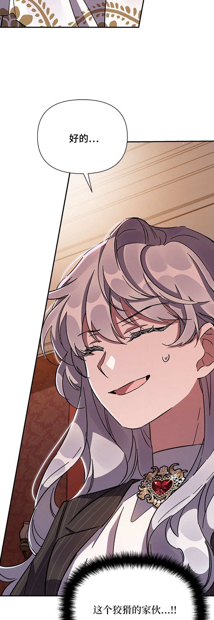 哦亲爱的宿敌漫画免费下拉式漫画,第23话1图