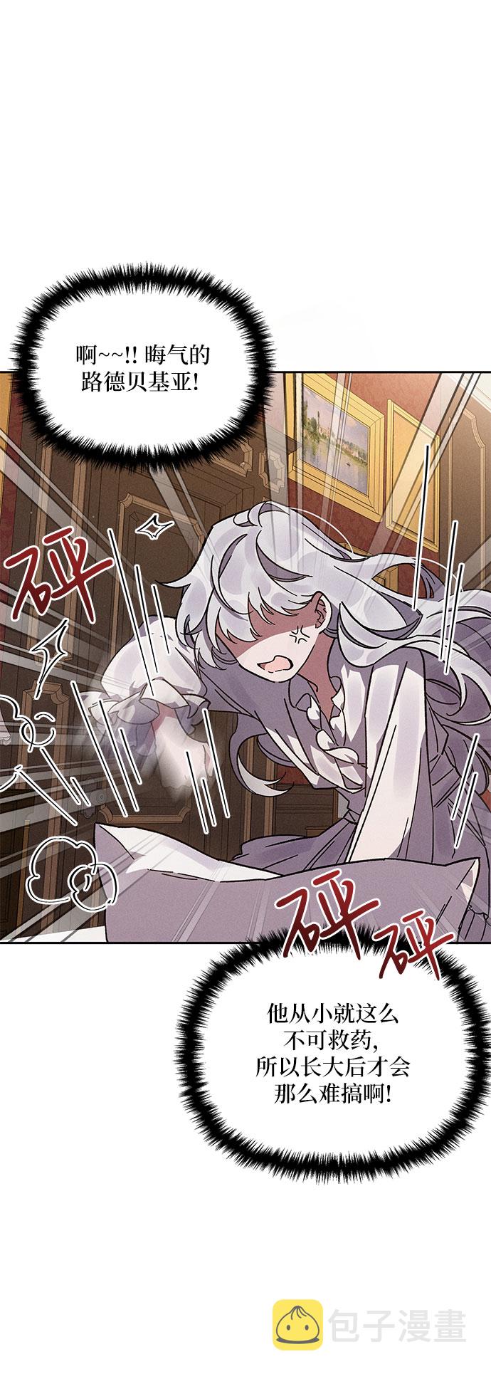 哦亲爱的宿敌漫画免费下拉式漫画,第3话2图