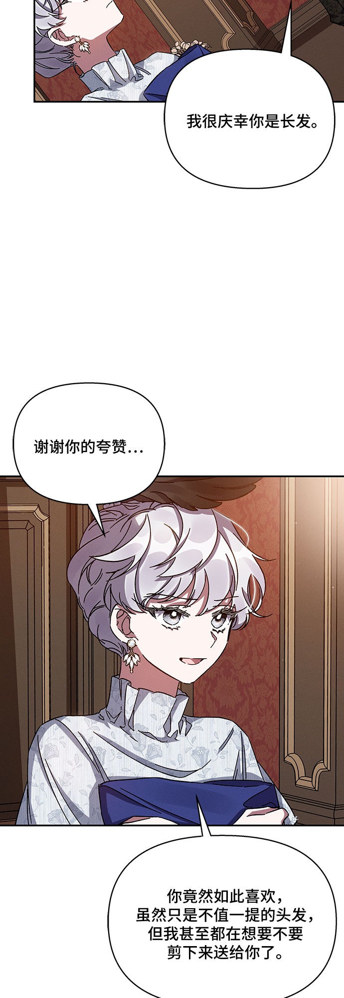 哦亲爱的国语版全集爱奇艺漫画,第24话2图