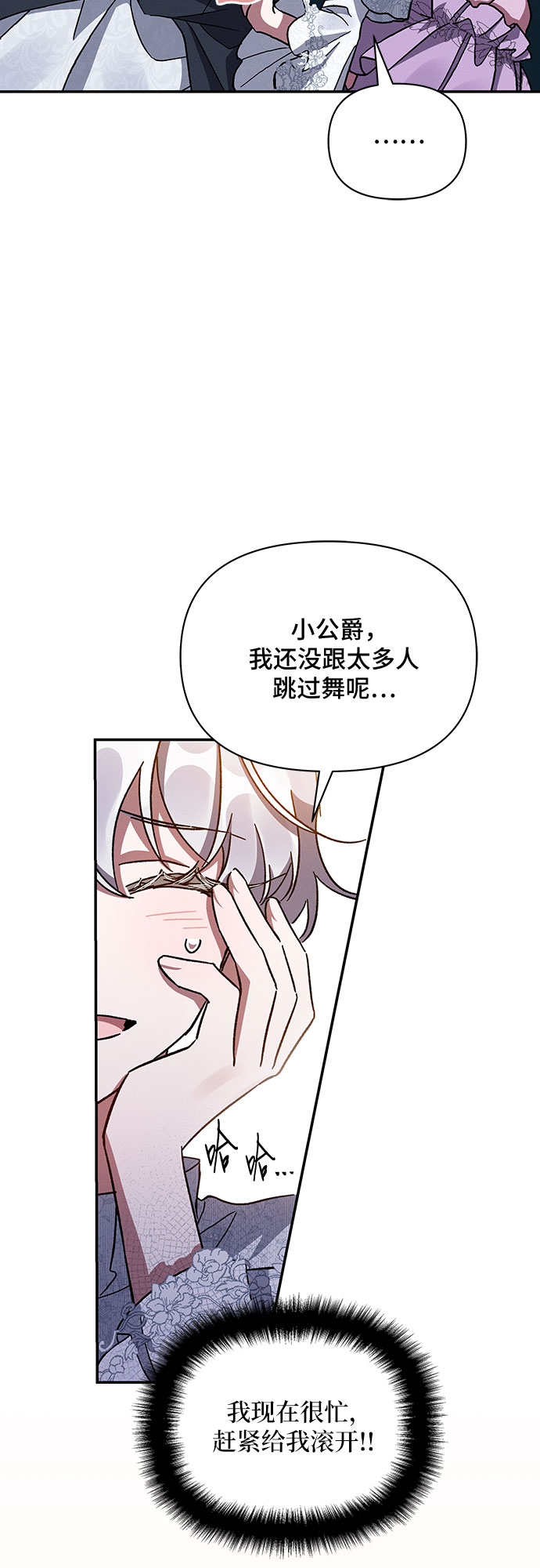 哦亲爱的宿敌漫画免费下拉式漫画,第26话2图