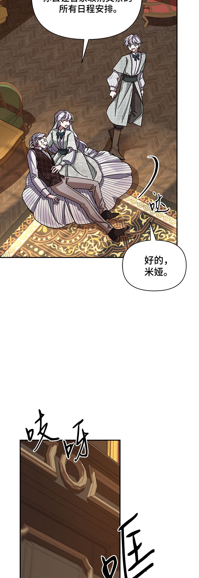 哦亲爱的宿敌漫画免费下拉式漫画,第39话2图