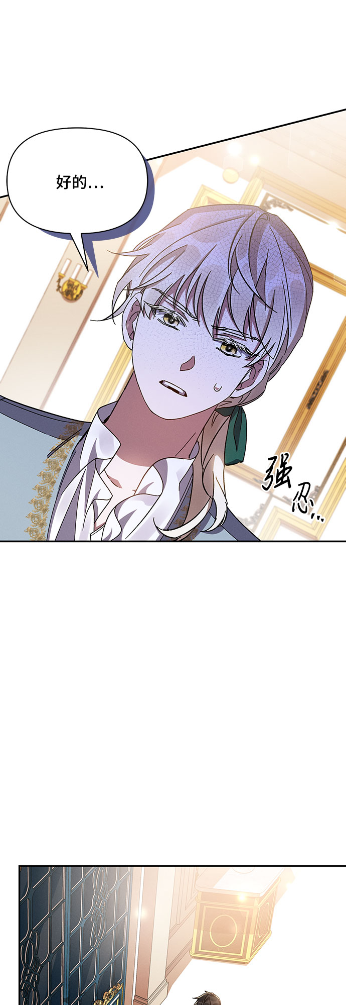 哦亲爱的宿敌漫画免费下拉式漫画,第30话2图