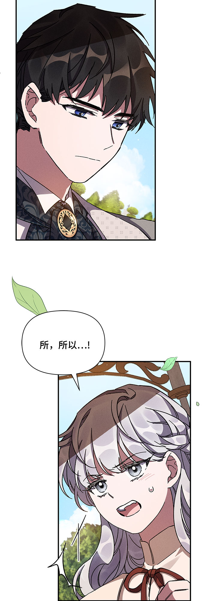 哦亲爱的朋友漫画,第9话1图