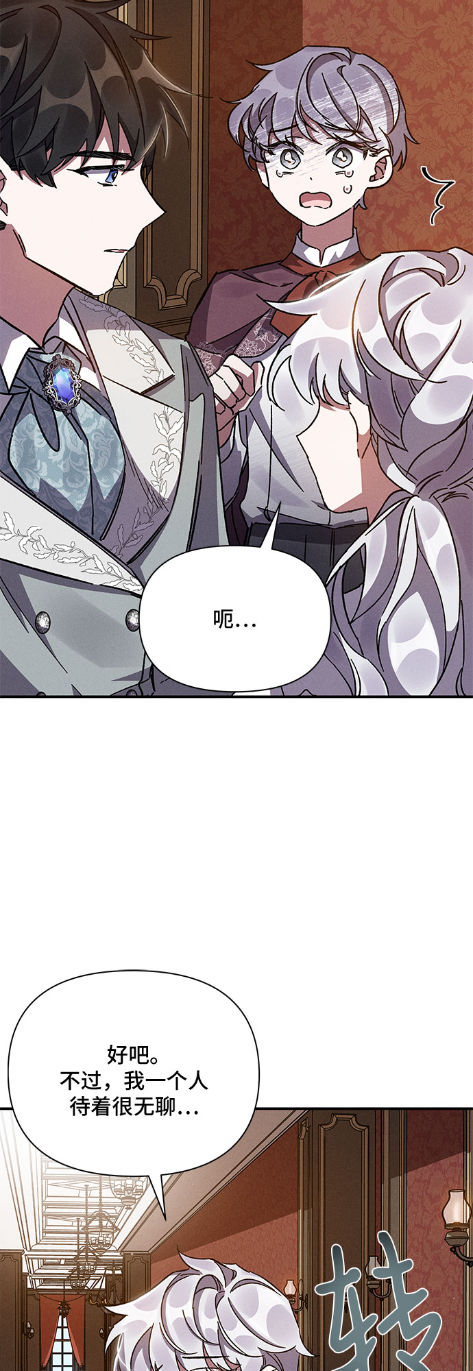 哦亲爱的宿敌漫画免费下拉式漫画,第13话1图