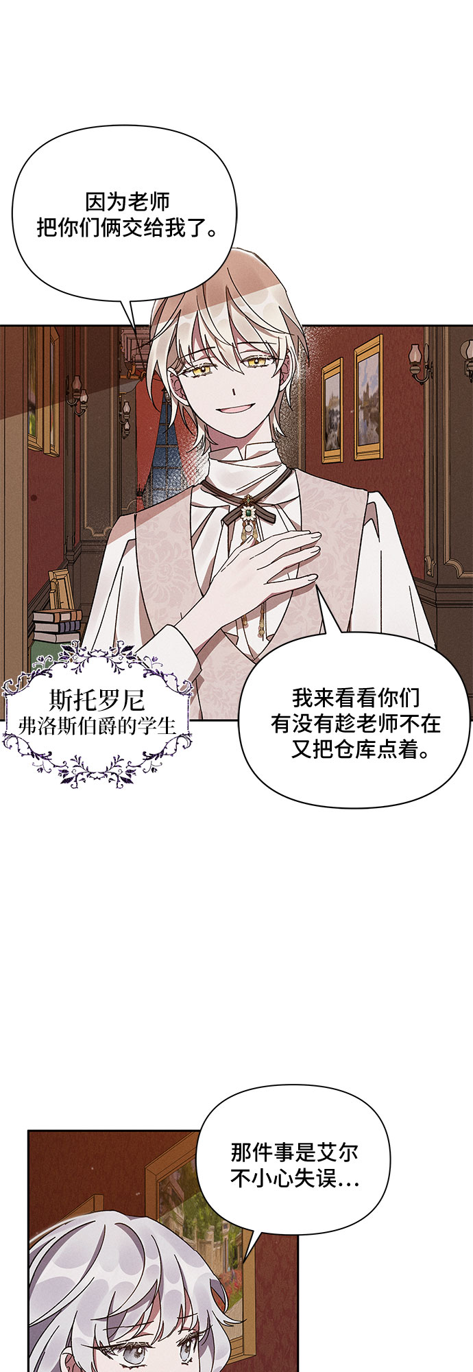 哦亲爱的宿敌漫画免费下拉式漫画,第2话1图