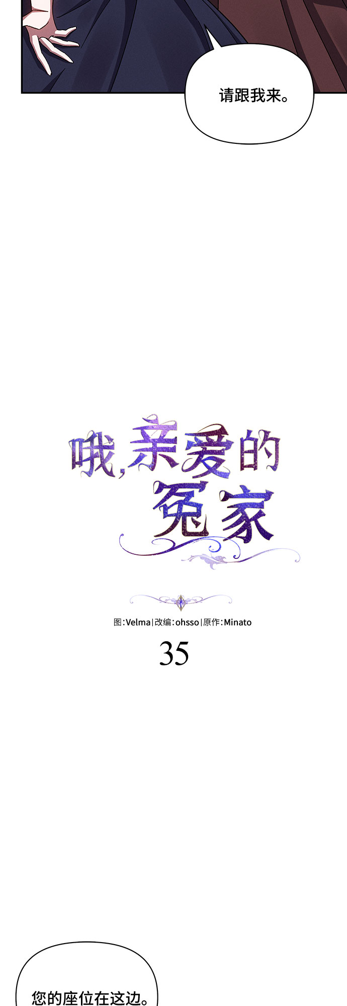 哦亲爱的宿敌漫画免费下拉式漫画,第35话1图