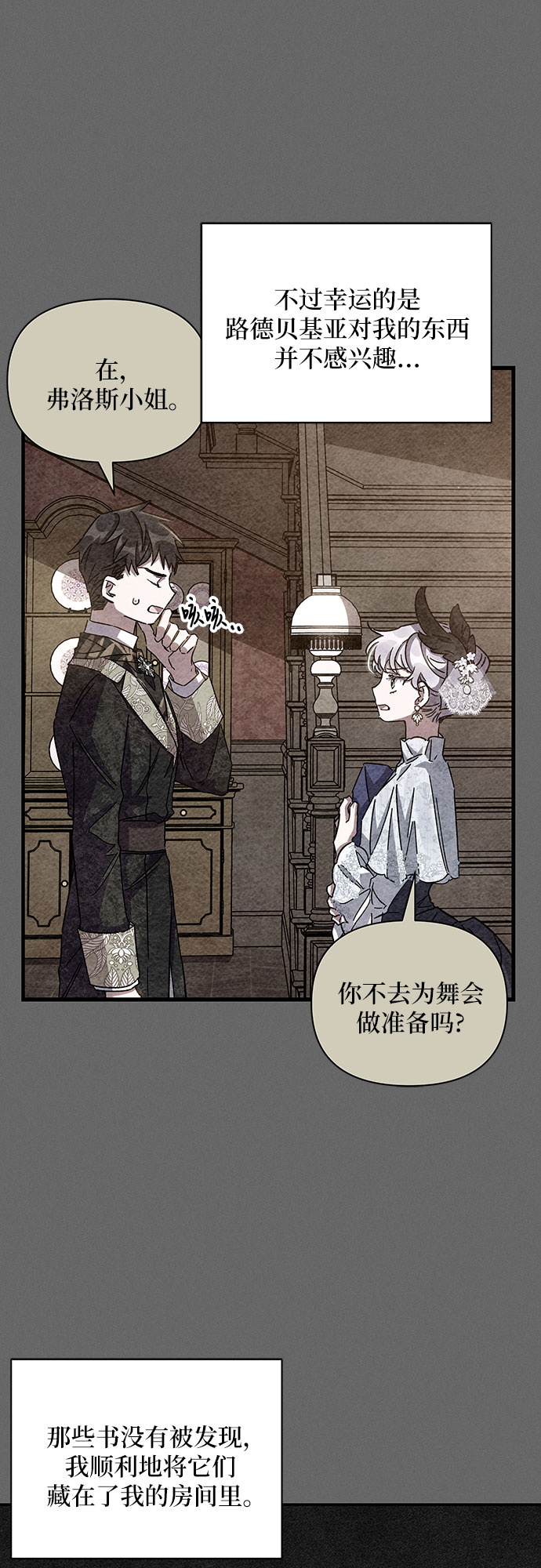 哦亲爱的宿敌漫画免费下拉式漫画,第26话2图