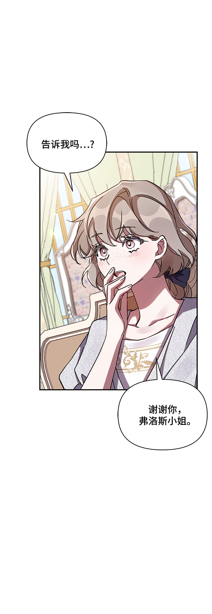 哦亲爱的宿敌漫画免费下拉式漫画,第35话2图
