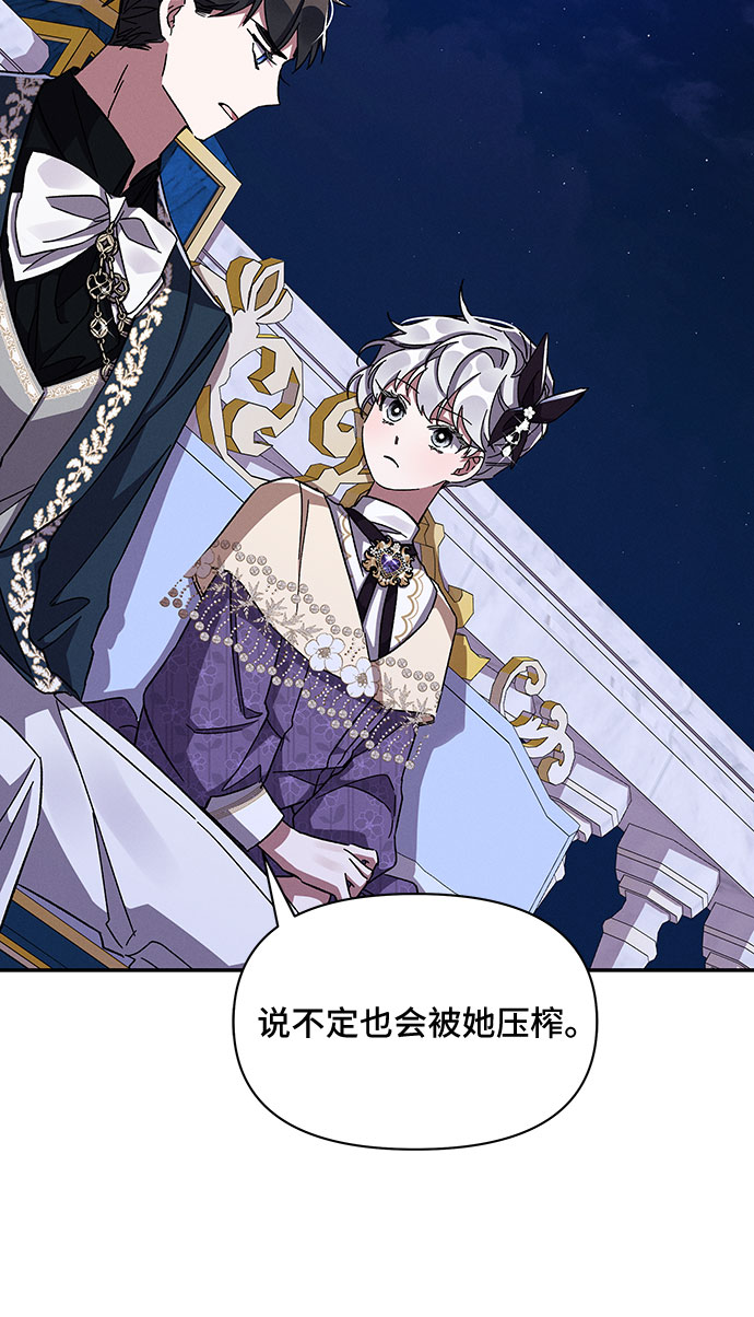 哦亲爱的宿敌漫画免费下拉式漫画,第29话2图