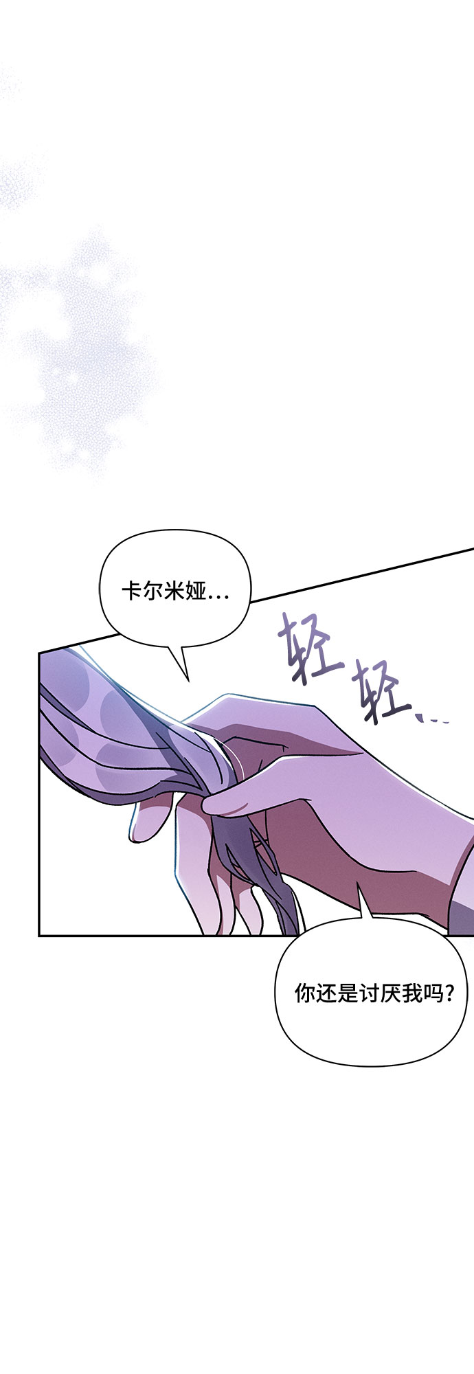 哦亲爱的宿敌漫画免费下拉式漫画,第31话1图