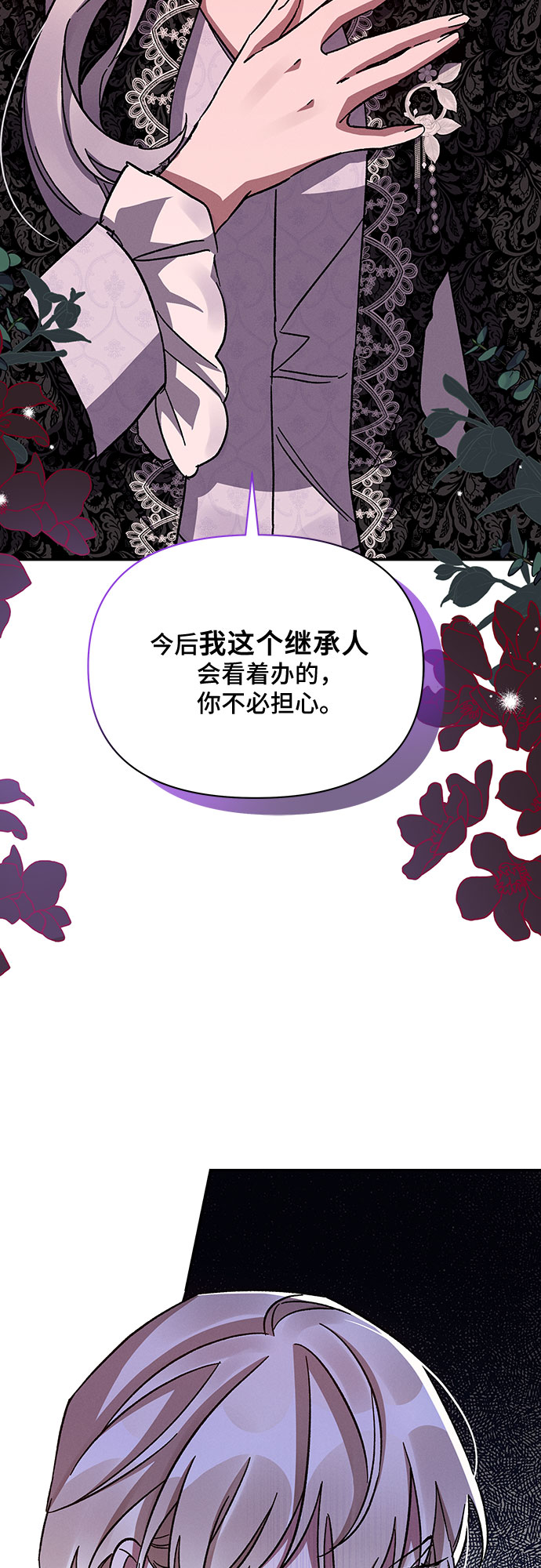 哦亲爱的国语版全集爱奇艺漫画,第40话2图