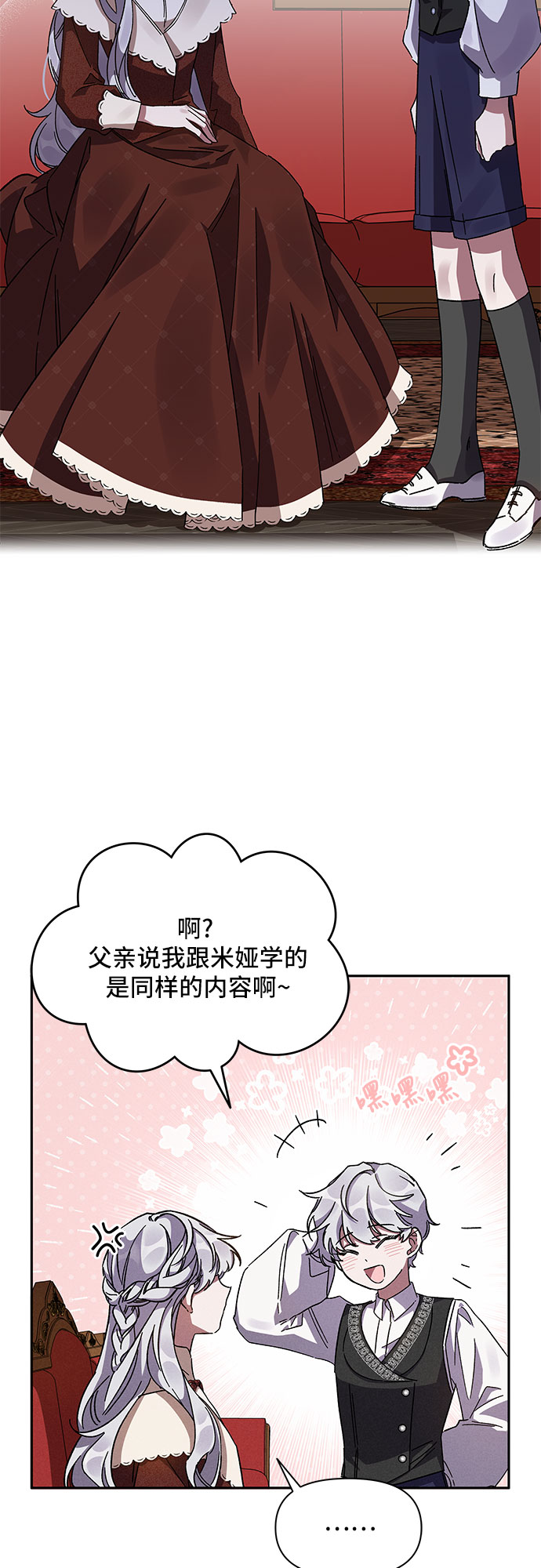 哦亲爱的冤家漫画漫画,第8话2图