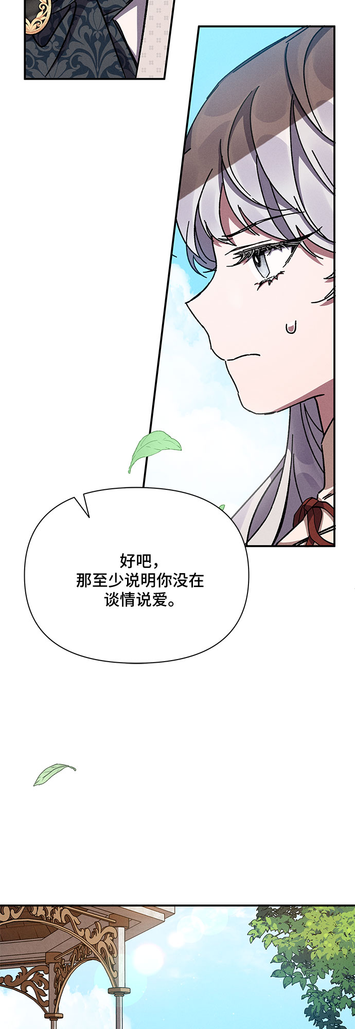 哦亲爱的朋友漫画,第9话2图