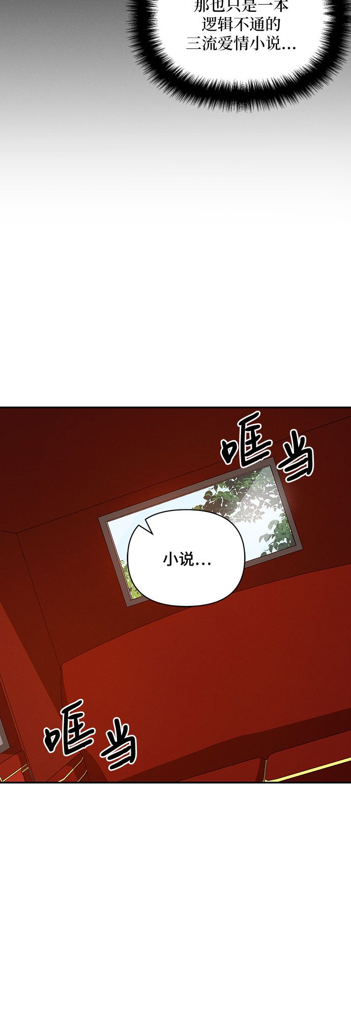 哦亲爱的宿敌漫画免费下拉式漫画,第32话1图