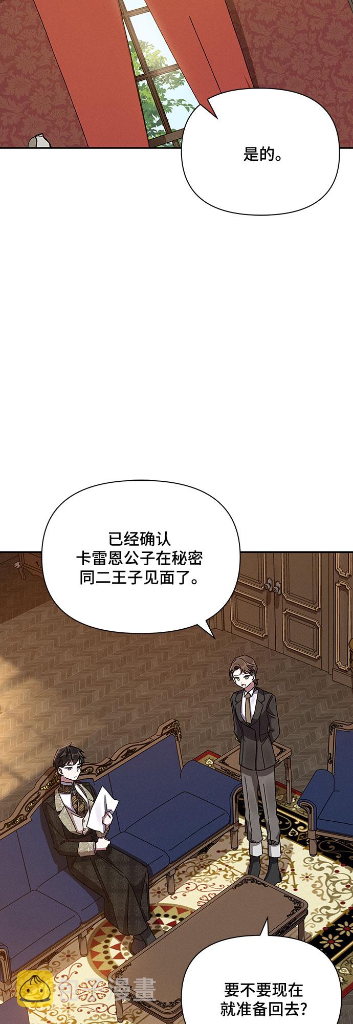 哦亲爱的宿敌漫画免费下拉式漫画,第23话1图