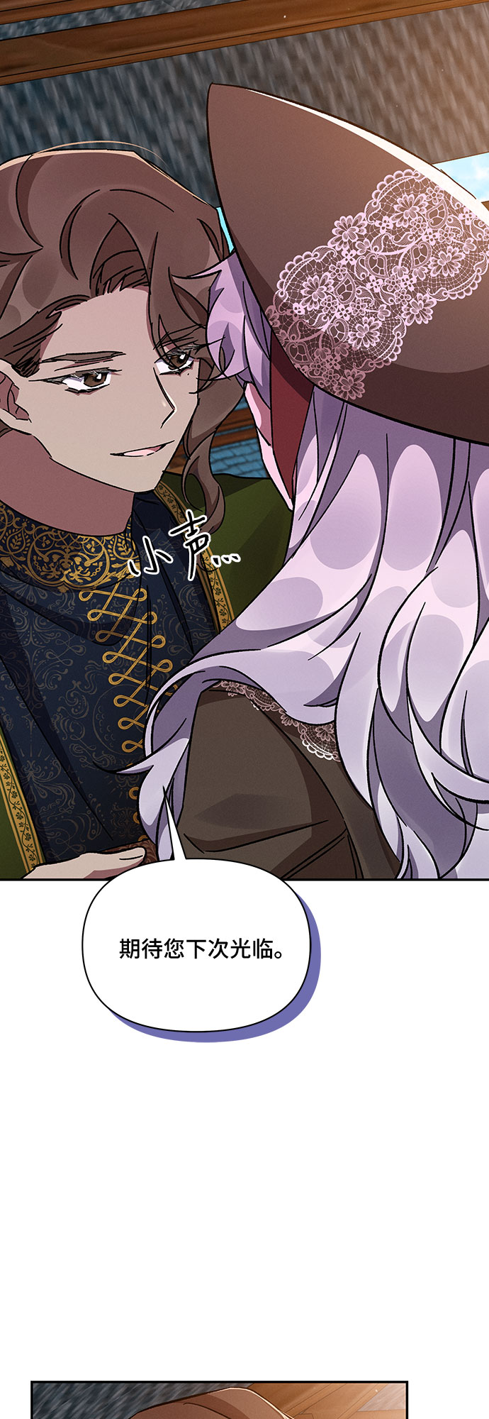 哦亲爱的宿敌漫画免费下拉式漫画,第33话2图