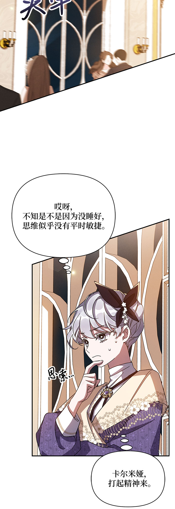 哦亲爱的歌词漫画,第28话2图