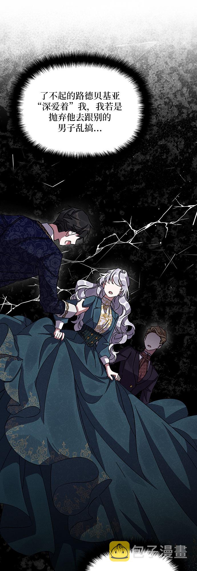 哦亲爱的宿敌漫画免费下拉式漫画,第23话1图