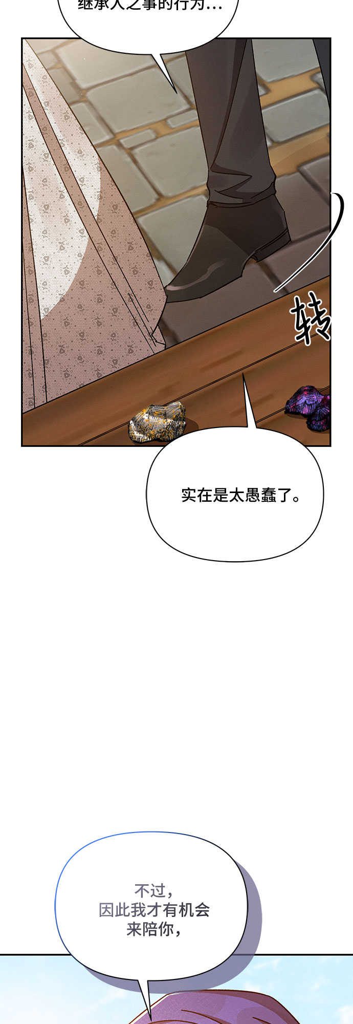 哦亲爱的宿敌漫画免费下拉式漫画,第33话1图