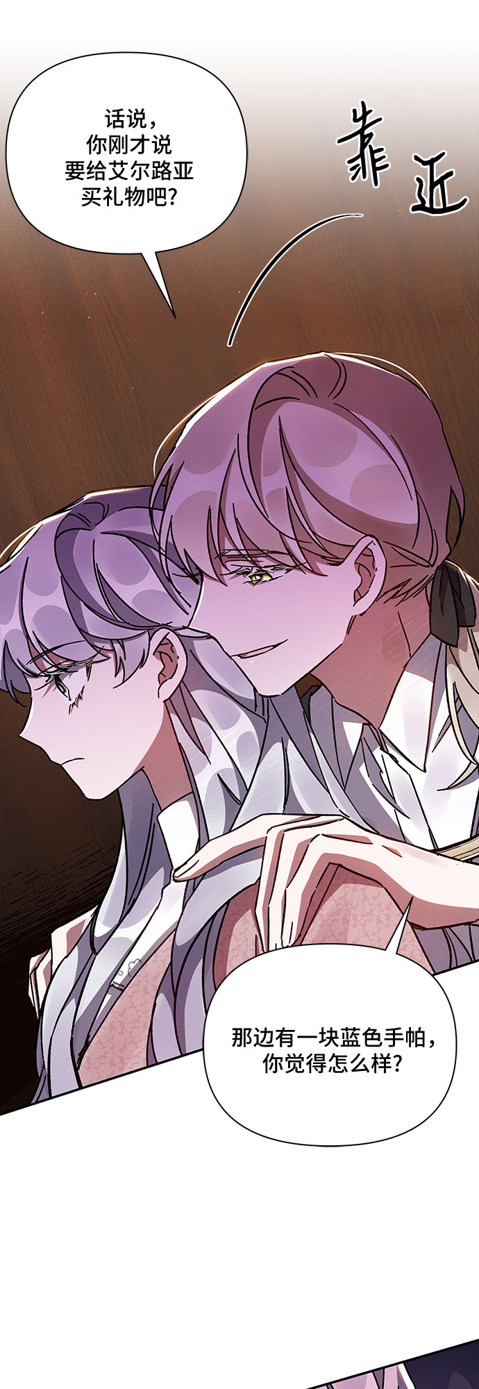 哦亲爱的宿敌漫画免费下拉式漫画,第36话1图