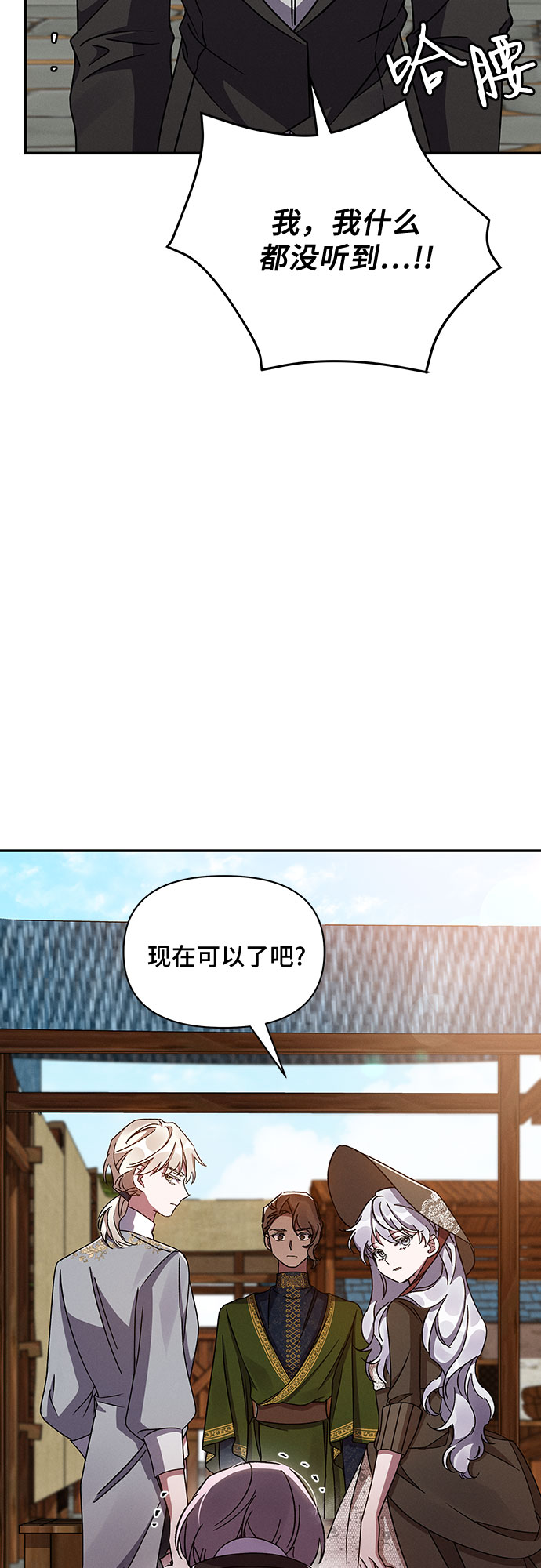 哦亲爱的宿敌漫画免费下拉式漫画,第33话1图
