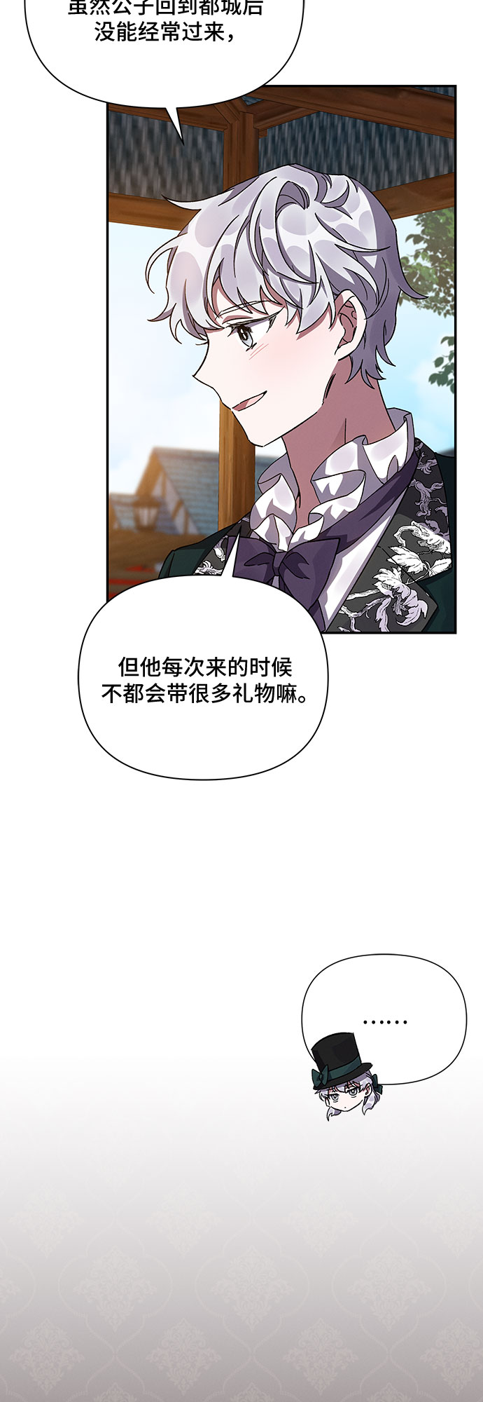 哦亲爱的国语版全集爱奇艺漫画,第19话1图
