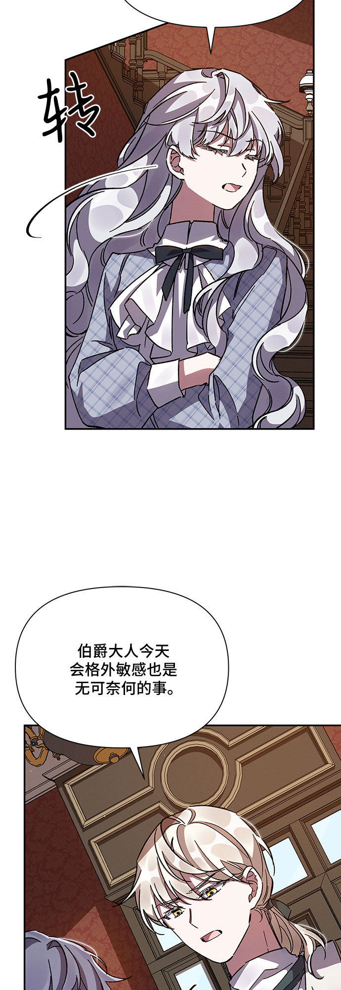哦亲爱的宿敌漫画免费下拉式漫画,第21话1图