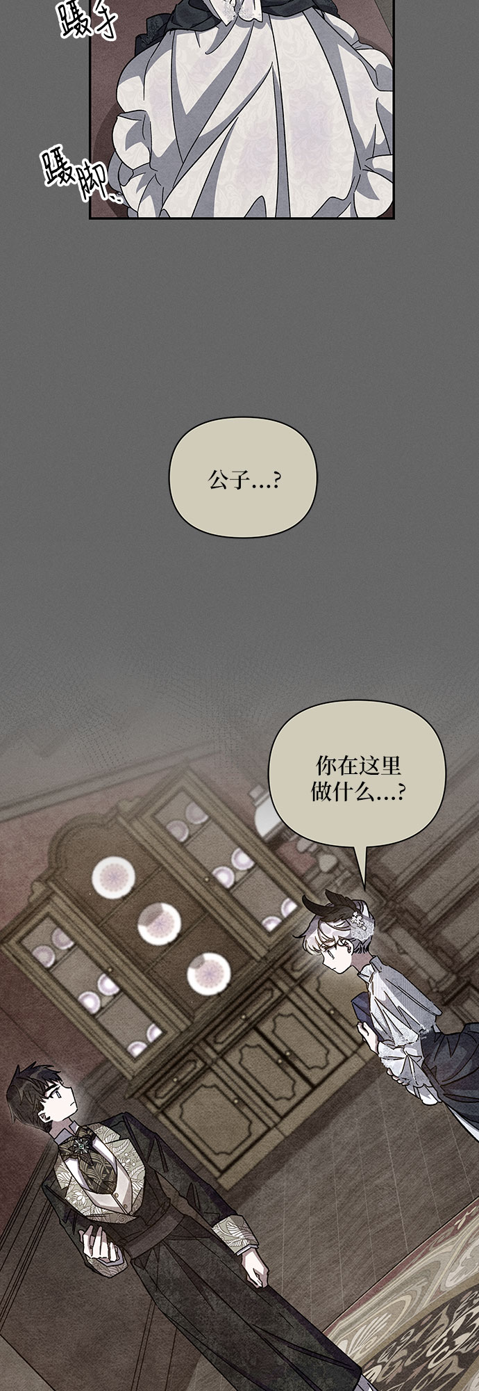 哦亲爱的宿敌漫画免费下拉式漫画,第26话2图