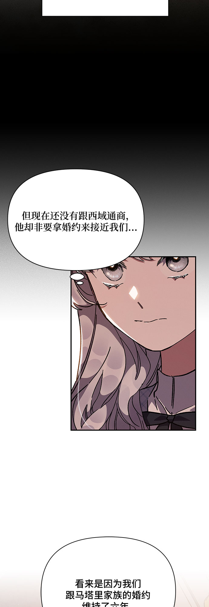 哦亲爱的宿敌漫画免费下拉式漫画,第21话2图