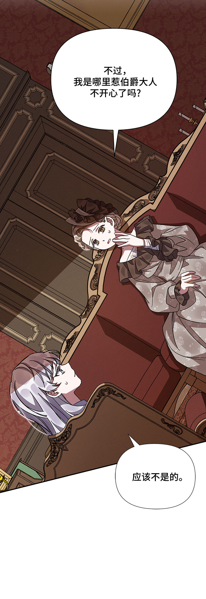 哦亲爱的宿敌漫画免费下拉式漫画,第16话1图