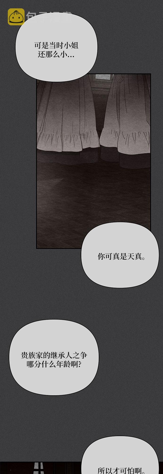 哦亲爱的插曲漫画,第17话2图