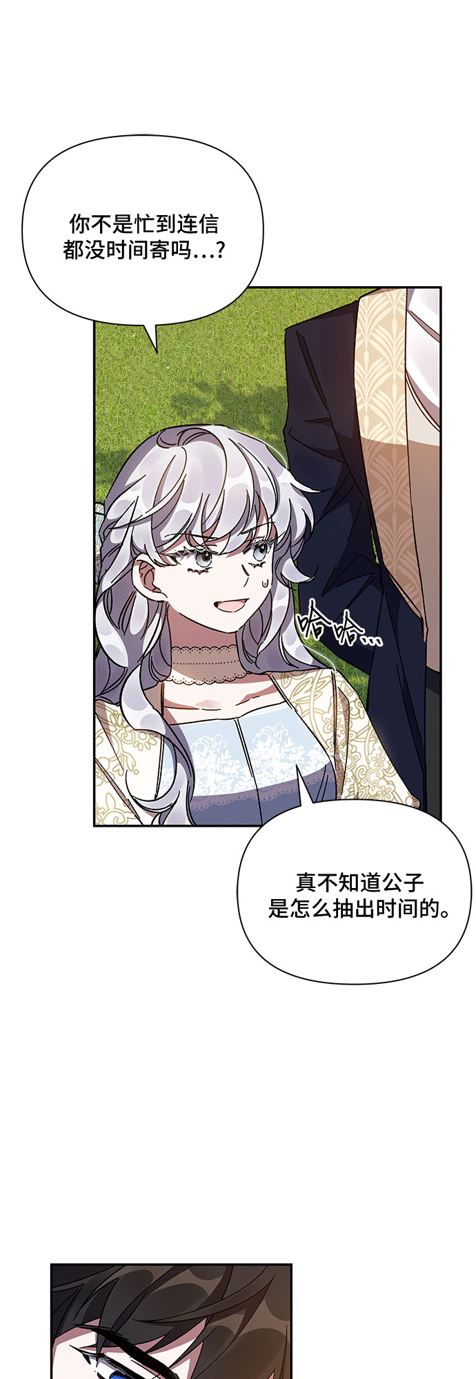哦亲爱的国语版全集爱奇艺漫画,第22话2图