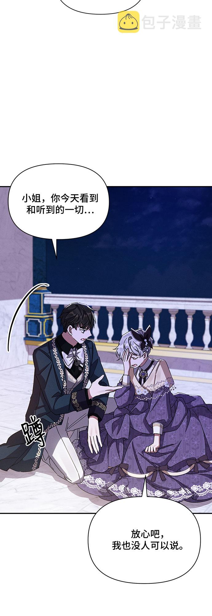哦亲爱的宿敌漫画免费下拉式漫画,第29话1图